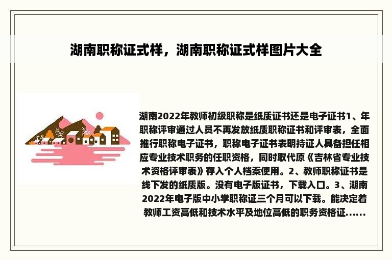 湖南职称证式样，湖南职称证式样图片大全