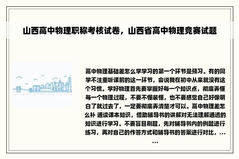 山西高中物理职称考核试卷，山西省高中物理竞赛试题
