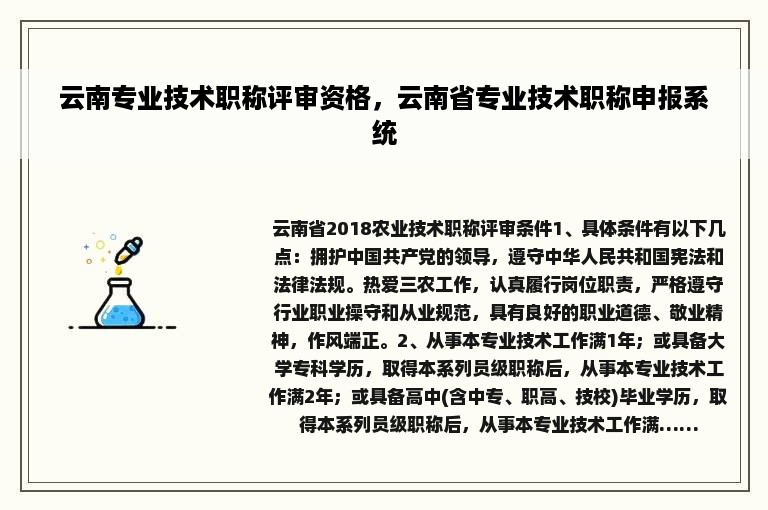 云南专业技术职称评审资格，云南省专业技术职称申报系统