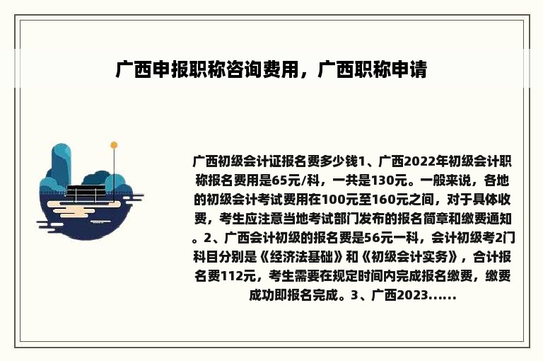 广西申报职称咨询费用，广西职称申请