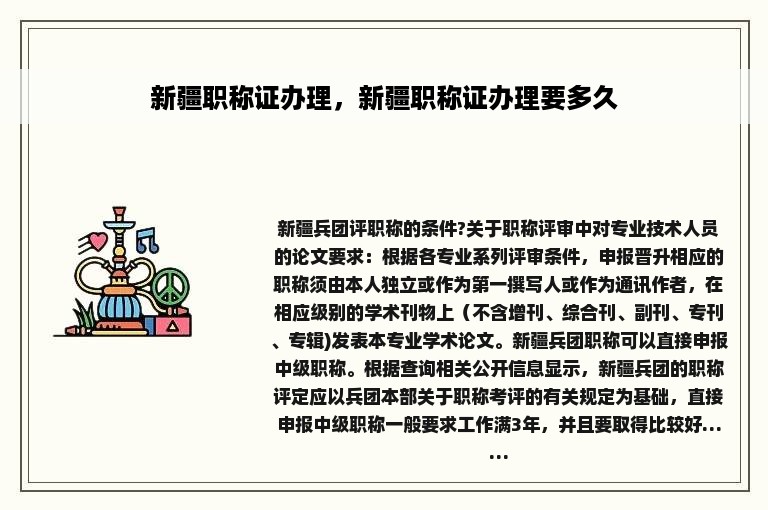 新疆职称证办理，新疆职称证办理要多久