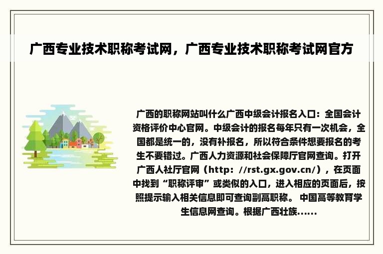 广西专业技术职称考试网，广西专业技术职称考试网官方