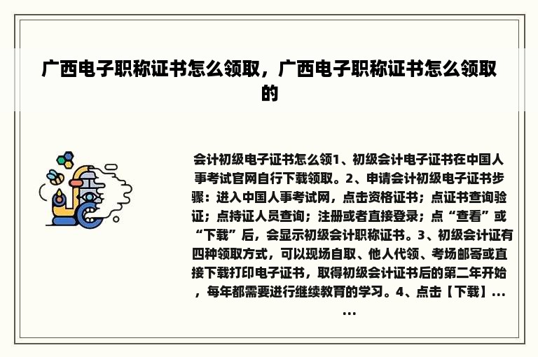 广西电子职称证书怎么领取，广西电子职称证书怎么领取的