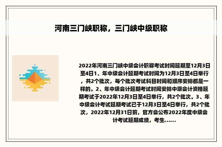 河南三门峡职称，三门峡中级职称