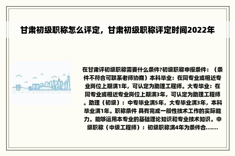 甘肃初级职称怎么评定，甘肃初级职称评定时间2022年