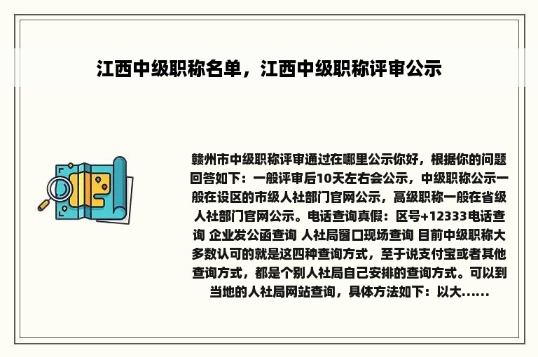 江西中级职称名单，江西中级职称评审公示