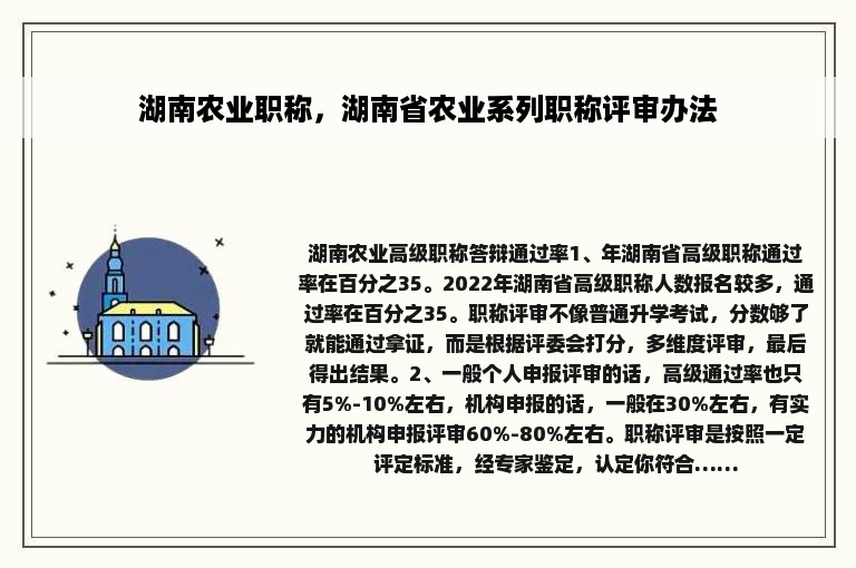 湖南农业职称，湖南省农业系列职称评审办法