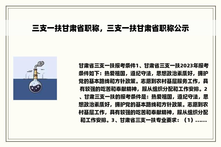 三支一扶甘肃省职称，三支一扶甘肃省职称公示