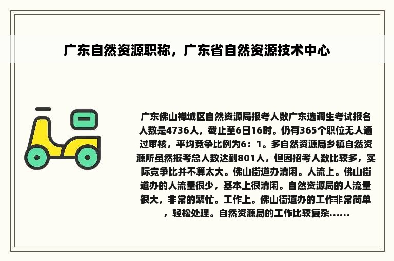 广东自然资源职称，广东省自然资源技术中心