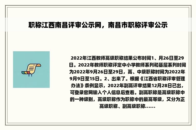 职称江西南昌评审公示网，南昌市职称评审公示