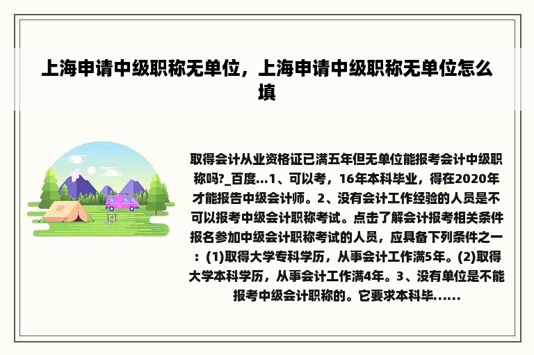 上海申请中级职称无单位，上海申请中级职称无单位怎么填