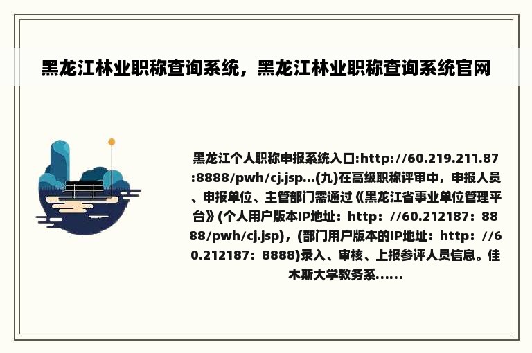 黑龙江林业职称查询系统，黑龙江林业职称查询系统官网