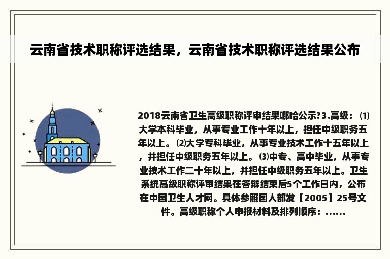 云南省技术职称评选结果，云南省技术职称评选结果公布