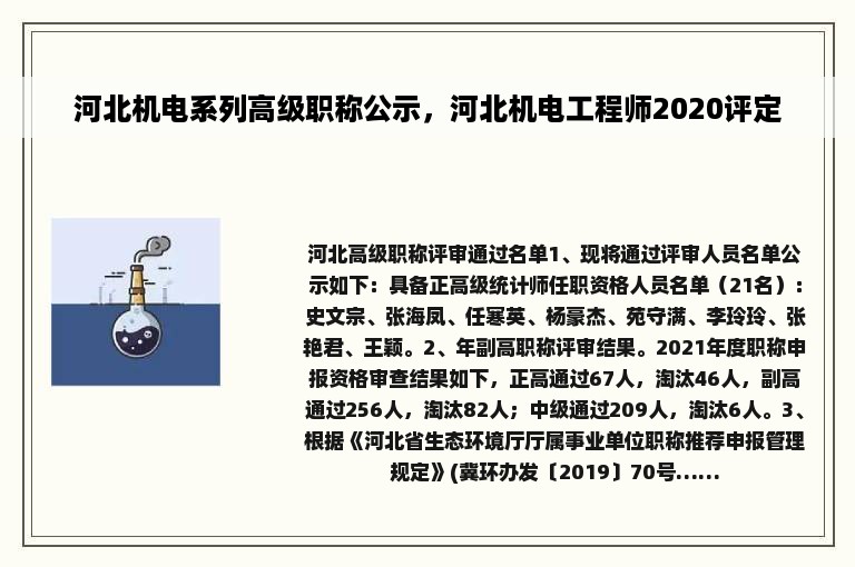 河北机电系列高级职称公示，河北机电工程师2020评定