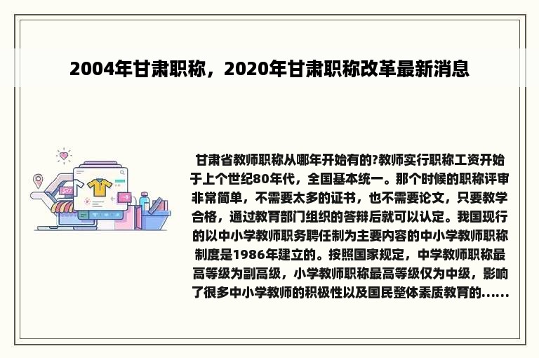 2004年甘肃职称，2020年甘肃职称改革最新消息