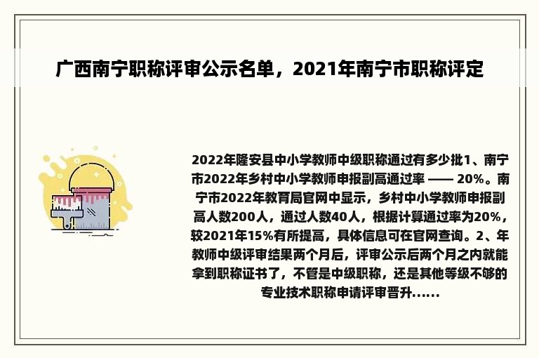 广西南宁职称评审公示名单，2021年南宁市职称评定