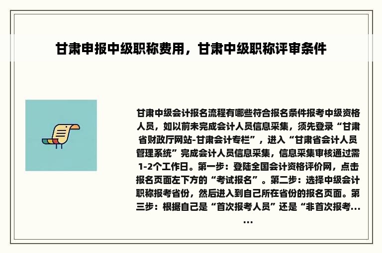 甘肃申报中级职称费用，甘肃中级职称评审条件