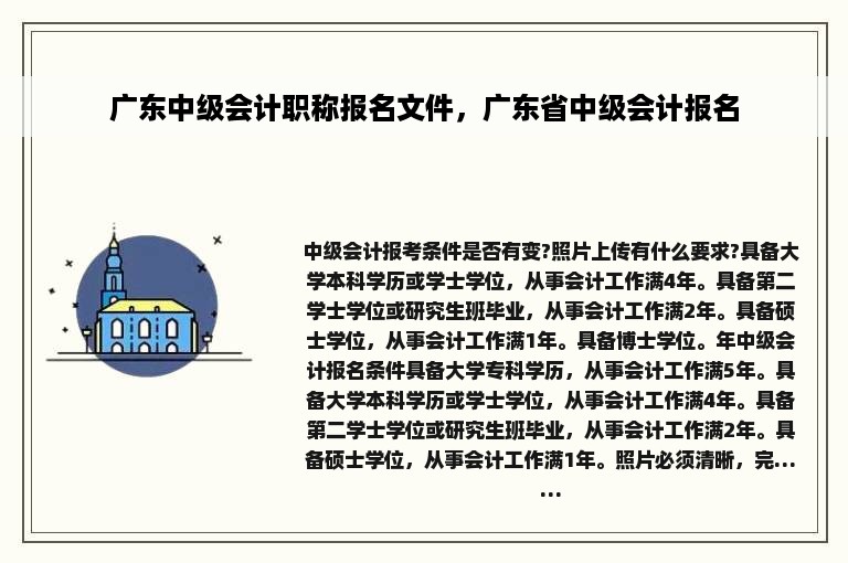 广东中级会计职称报名文件，广东省中级会计报名