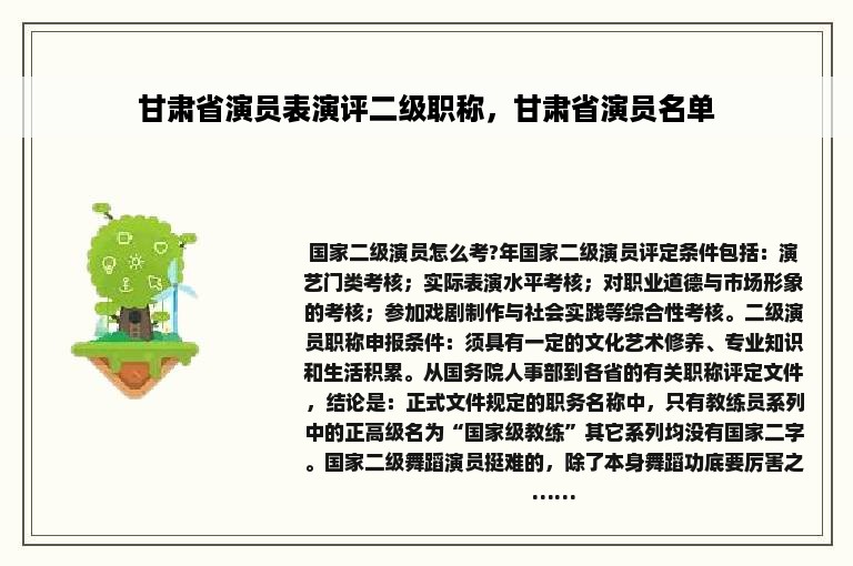 甘肃省演员表演评二级职称，甘肃省演员名单