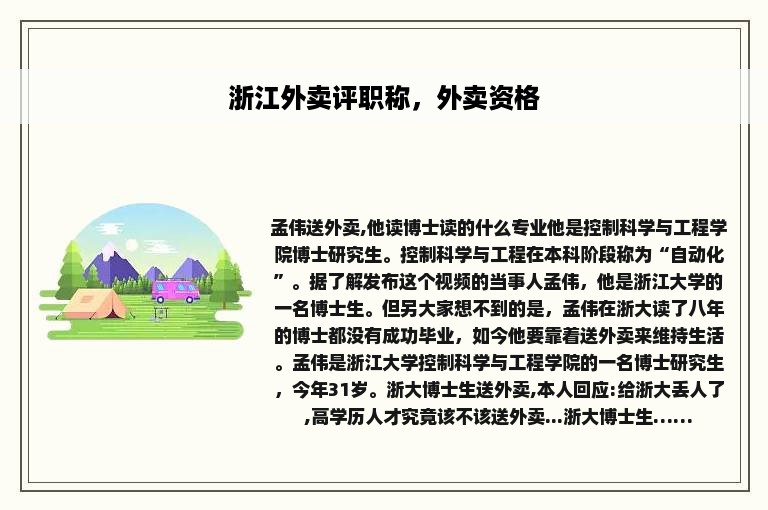 浙江外卖评职称，外卖资格