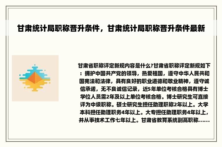 甘肃统计局职称晋升条件，甘肃统计局职称晋升条件最新