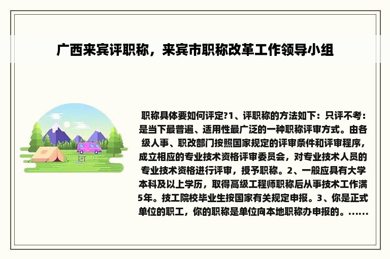 广西来宾评职称，来宾市职称改革工作领导小组