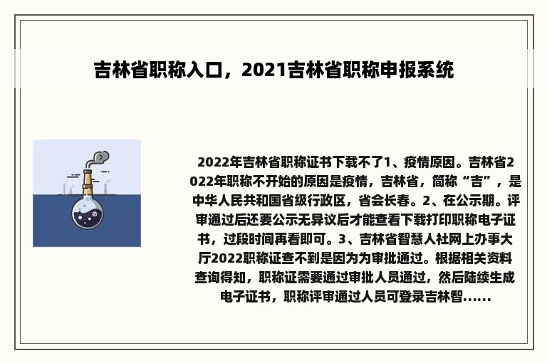 吉林省职称入口，2021吉林省职称申报系统