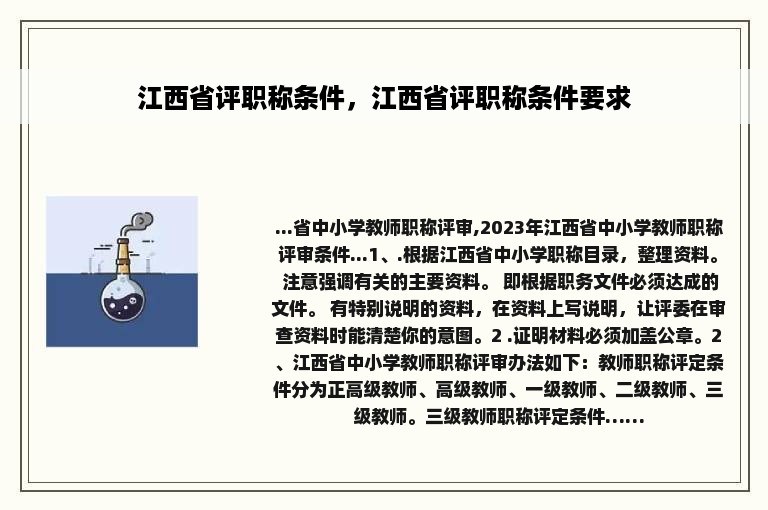 江西省评职称条件，江西省评职称条件要求