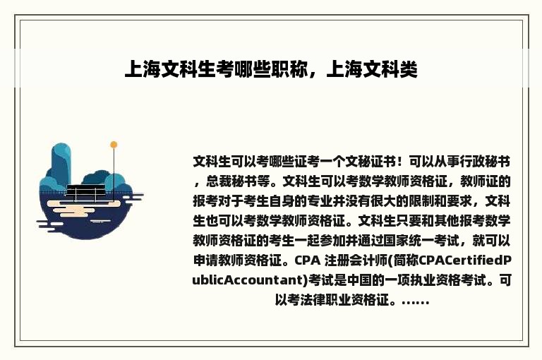上海文科生考哪些职称，上海文科类