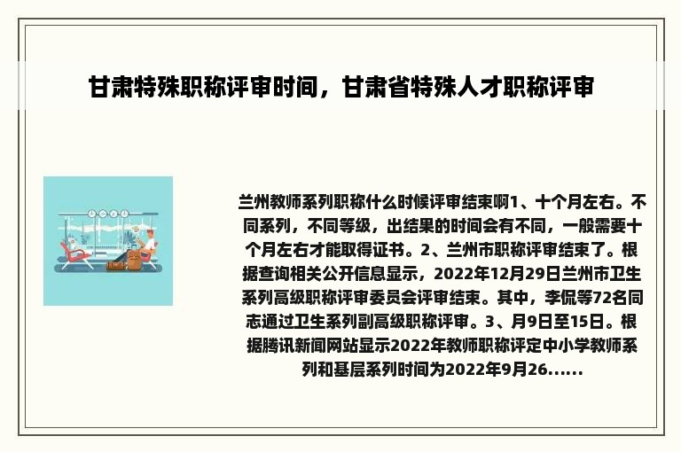 甘肃特殊职称评审时间，甘肃省特殊人才职称评审