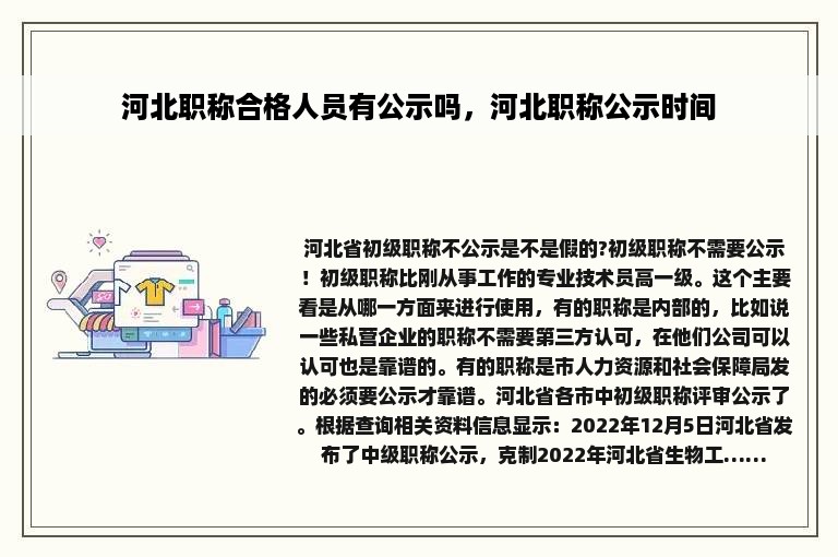 河北职称合格人员有公示吗，河北职称公示时间