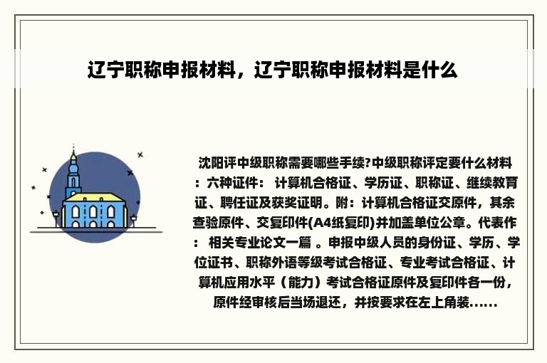 辽宁职称申报材料，辽宁职称申报材料是什么