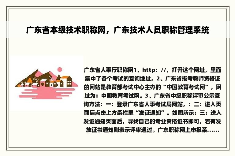 广东省本级技术职称网，广东技术人员职称管理系统