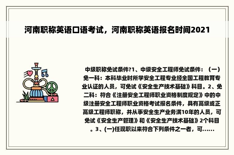 河南职称英语口语考试，河南职称英语报名时间2021