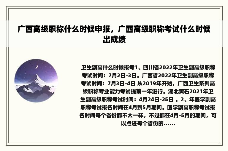 广西高级职称什么时候申报，广西高级职称考试什么时候出成绩