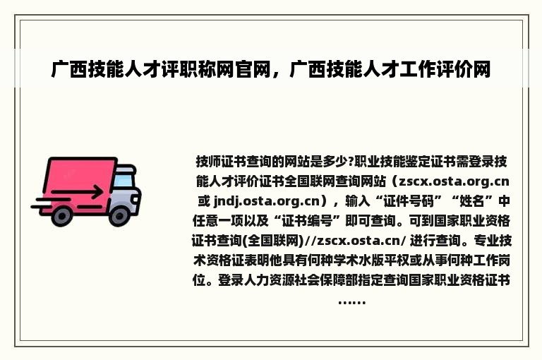 广西技能人才评职称网官网，广西技能人才工作评价网