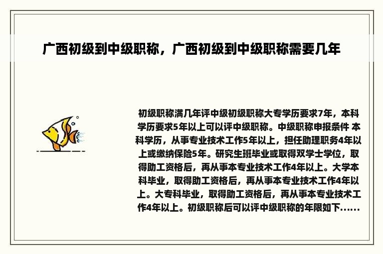 广西初级到中级职称，广西初级到中级职称需要几年