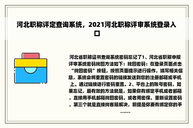 河北职称评定查询系统，2021河北职称评审系统登录入口