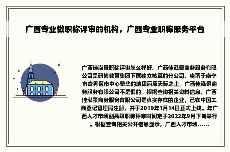 广西专业做职称评审的机构，广西专业职称服务平台