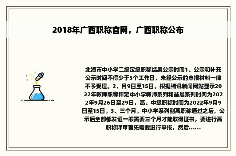 2018年广西职称官网，广西职称公布