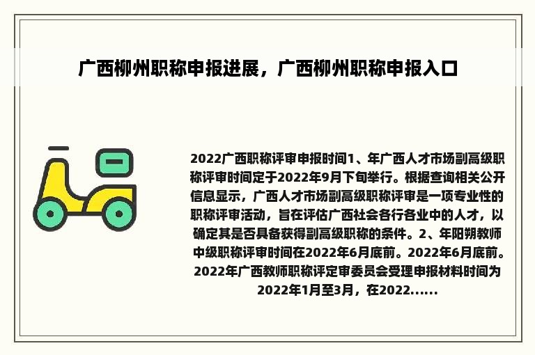 广西柳州职称申报进展，广西柳州职称申报入口