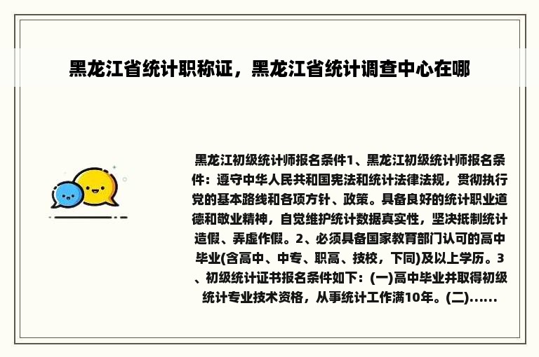黑龙江省统计职称证，黑龙江省统计调查中心在哪