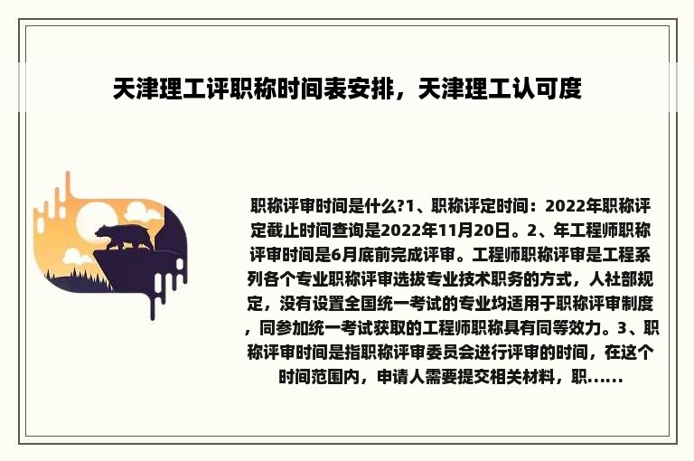 天津理工评职称时间表安排，天津理工认可度