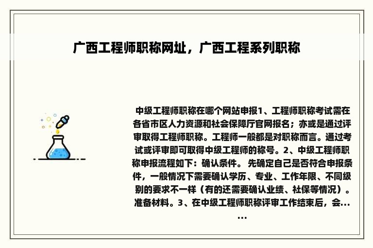 广西工程师职称网址，广西工程系列职称