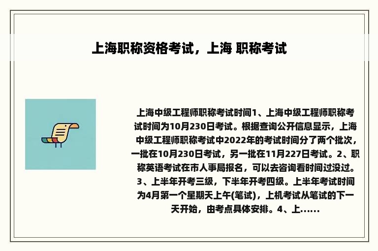 上海职称资格考试，上海 职称考试