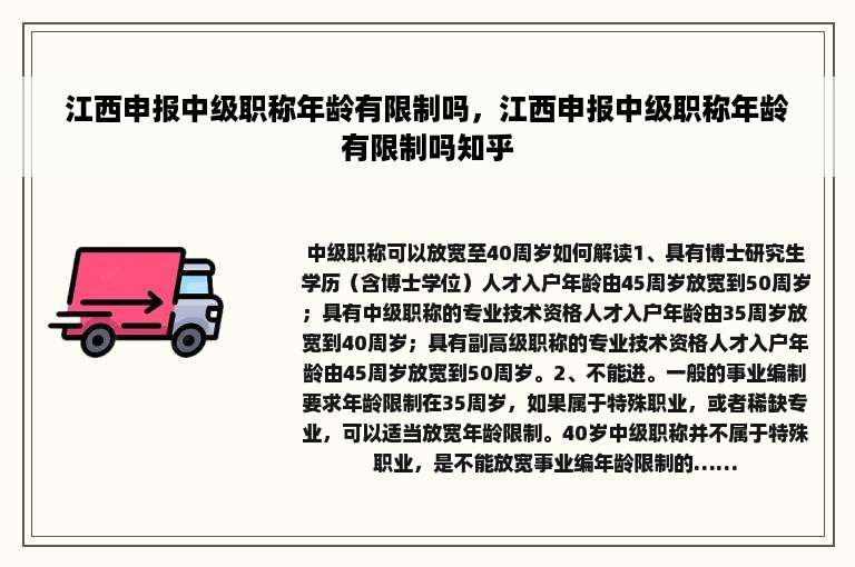 江西申报中级职称年龄有限制吗，江西申报中级职称年龄有限制吗知乎