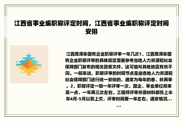 江西省事业编职称评定时间，江西省事业编职称评定时间安排
