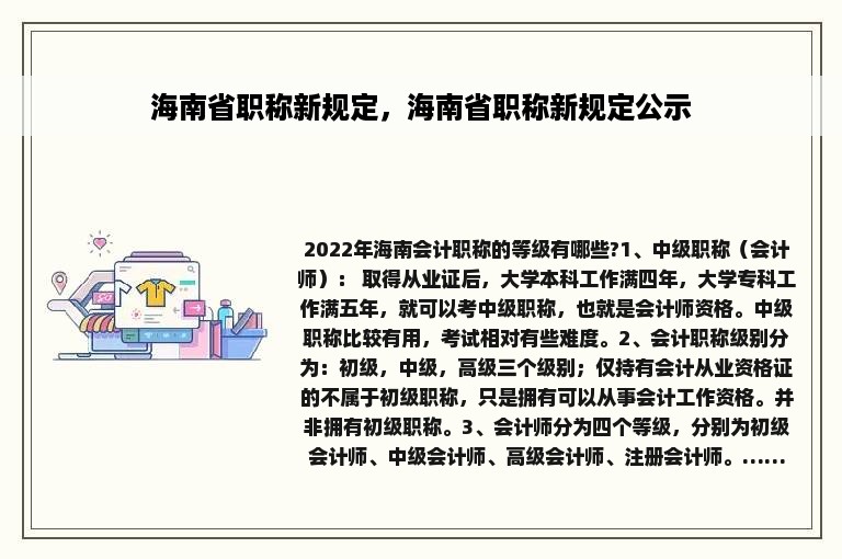 海南省职称新规定，海南省职称新规定公示