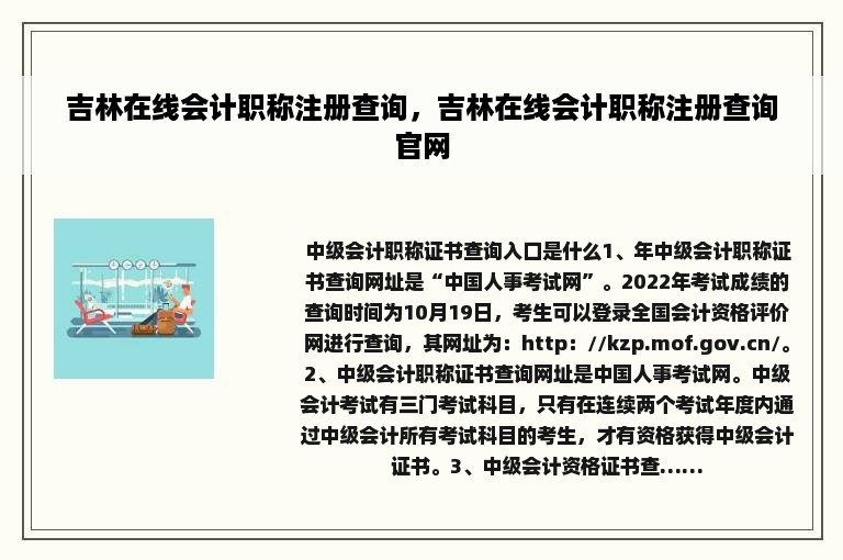 吉林在线会计职称注册查询，吉林在线会计职称注册查询官网