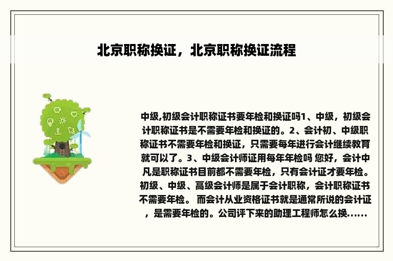 北京职称换证，北京职称换证流程